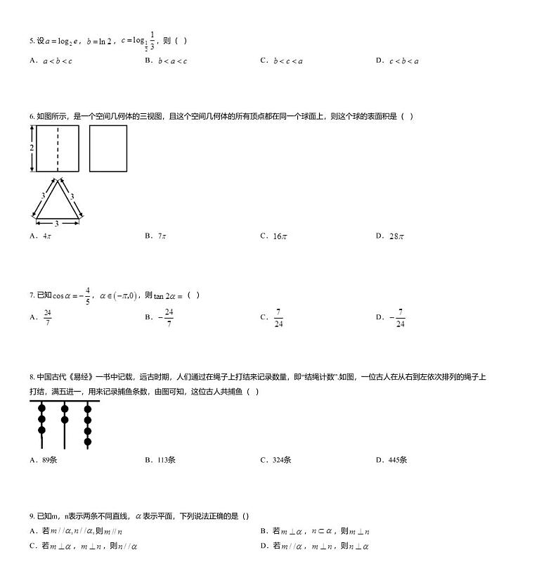 2020届辽宁省丹东市高三3月线上教学质量监测数学（文）试题02