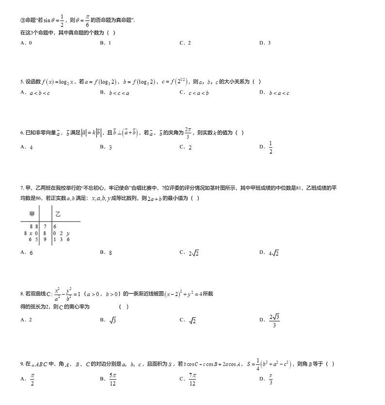 2020届江西省上饶市六校高三一模（4月）文科数学试题02