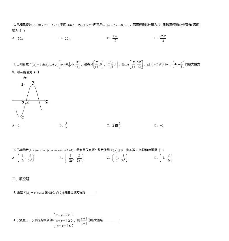 2020届江西省上饶市六校高三一模（4月）文科数学试题03
