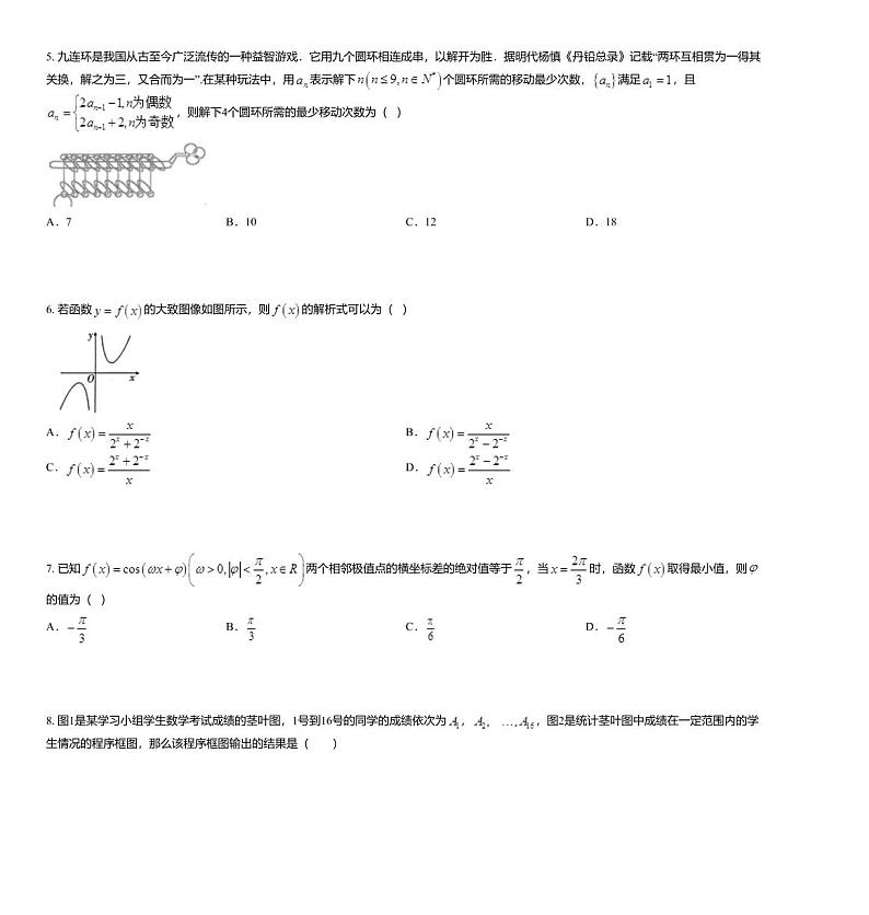 2020届内蒙古鄂尔多斯市第一中学高三下学期第一次模拟考试数学（文）试题02