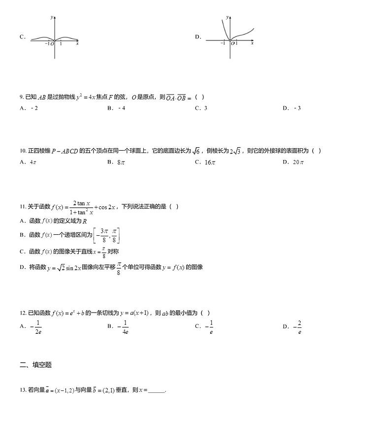2020届陕西省咸阳市高三下学期第二次模拟考试数学(理)试题03