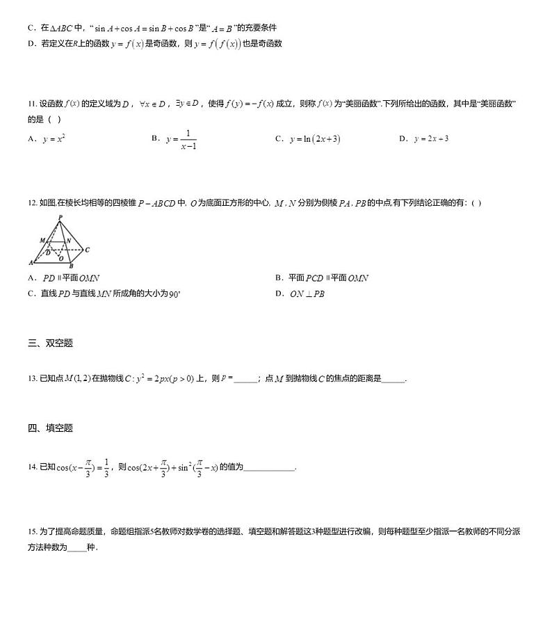 2020届山东省临沂市郯城县高三上学期期末数学试题03