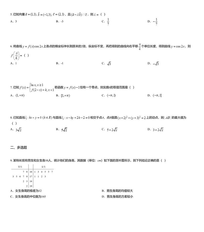 2020届山东省枣庄、滕州市高三上学期期末考试数学试题02