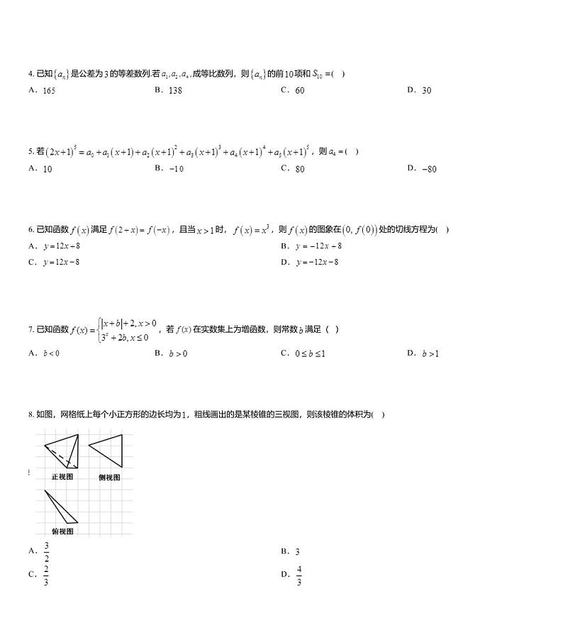 2020届泉州市高三毕业班线上质量检测理科数学试题02
