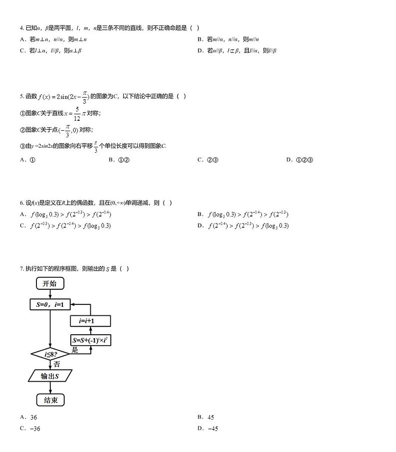 2020届陕西省宝鸡市高三高考模拟检测(二)数学(理科)试题02