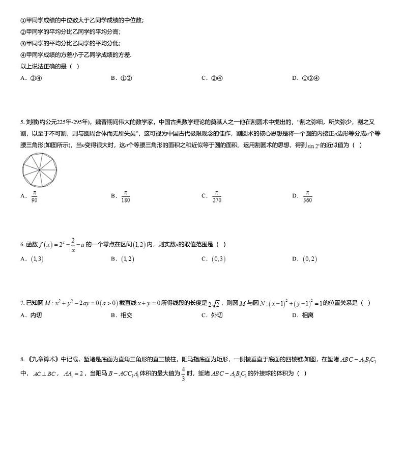 2020届山东省烟台市高三新高考数学模拟试题02