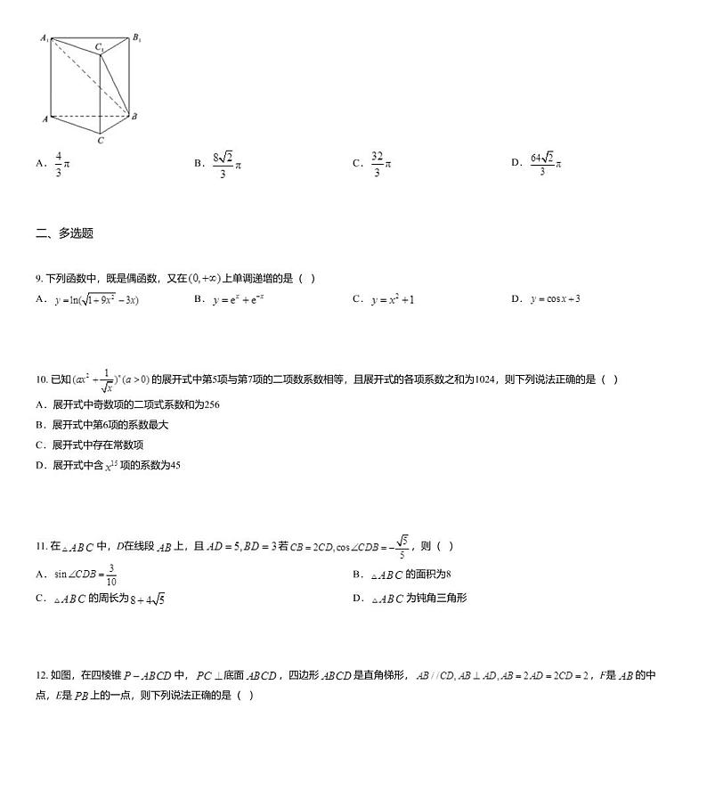 2020届山东省烟台市高三新高考数学模拟试题03