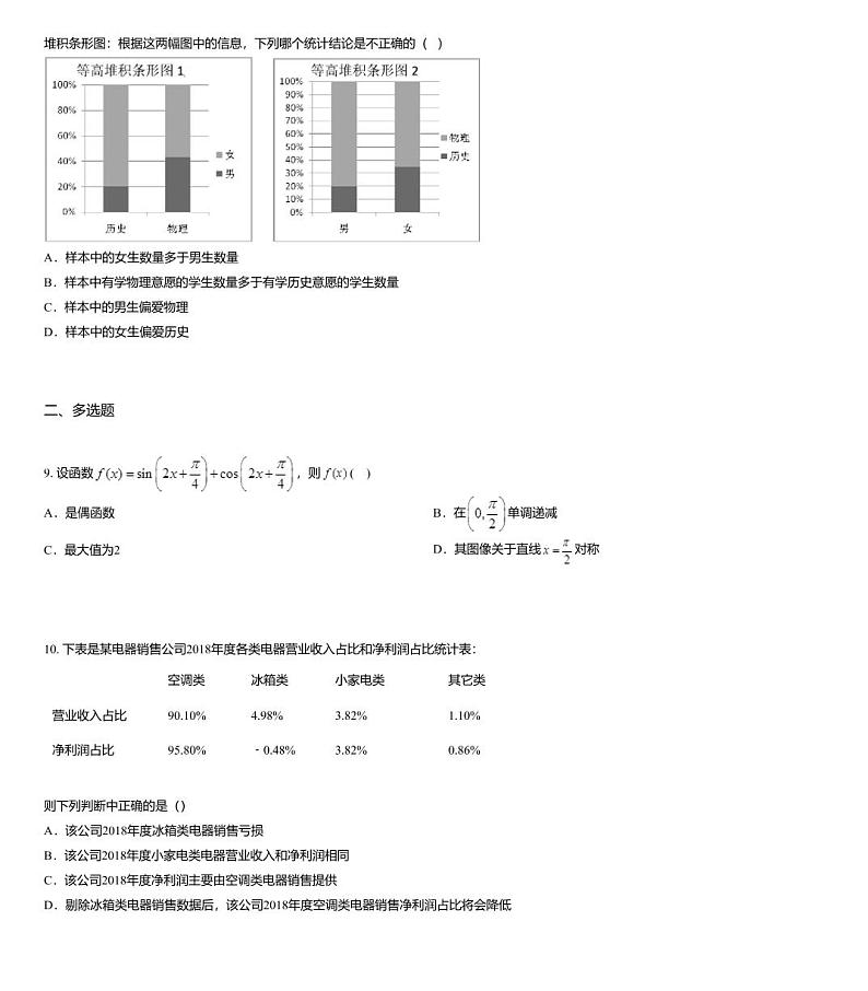 2020届山东省泰安市肥城市一模数学试题03