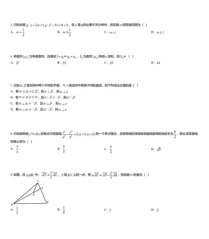 2020届四川省成都市蓉城名校联盟高三第二次联考文科数学试题02
