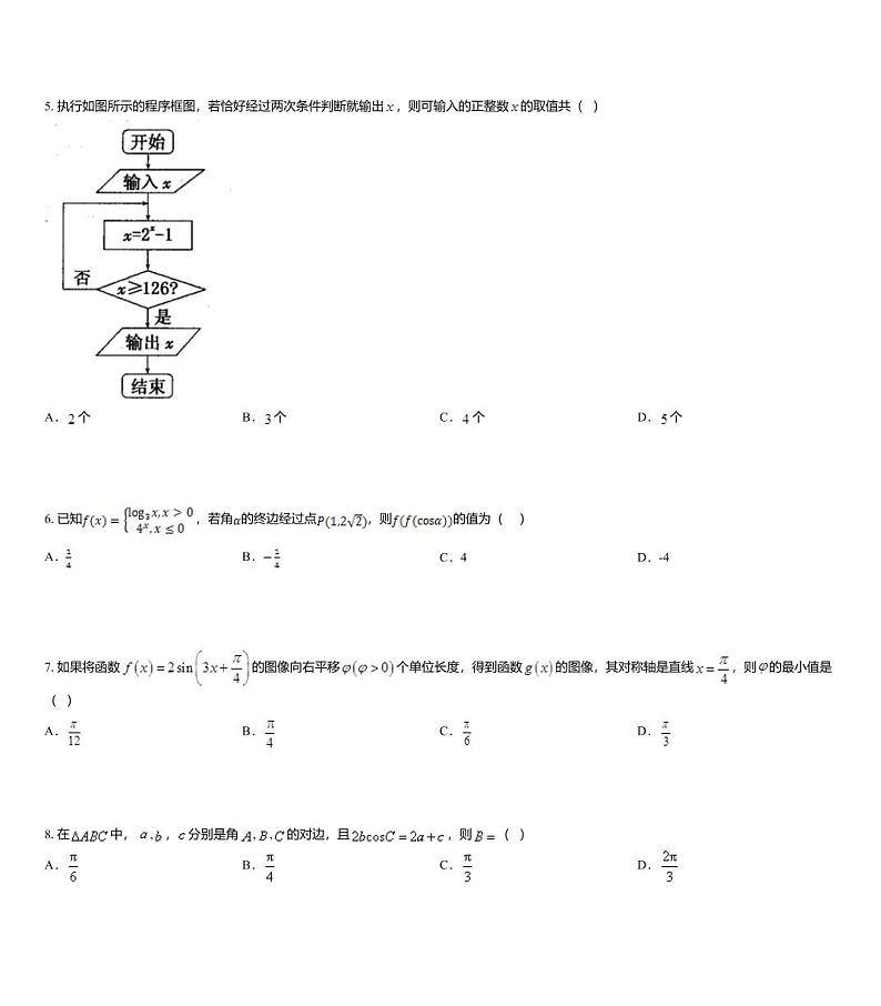 2020届陕西省渭南市临渭区高三模拟考试数学(文)试题02