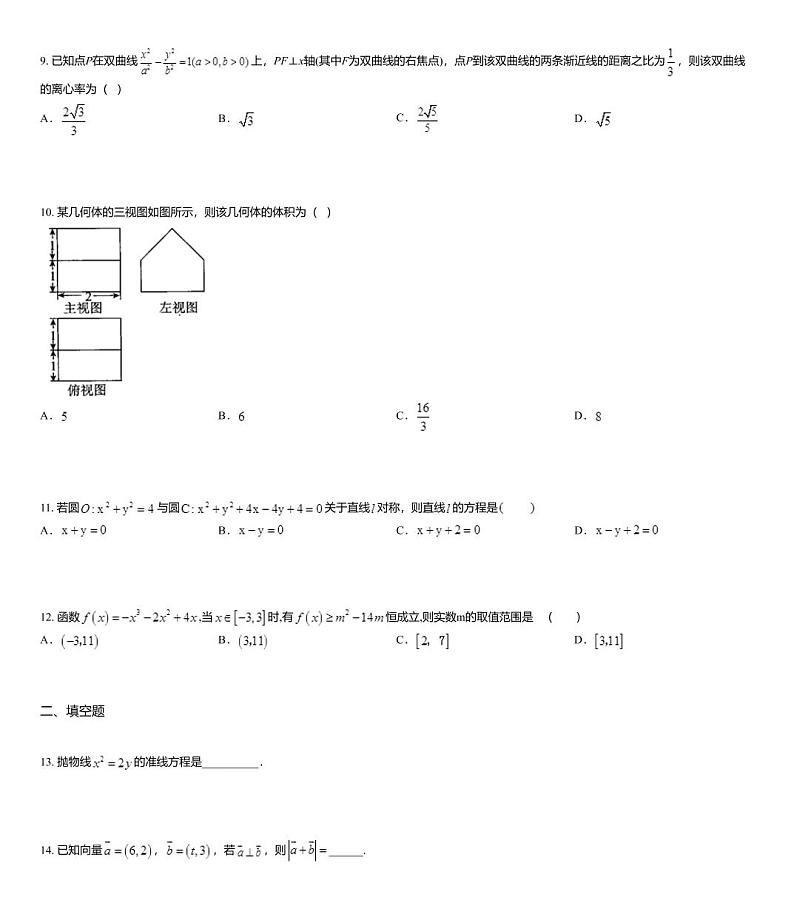 2020届陕西省渭南市临渭区高三模拟考试数学(文)试题03