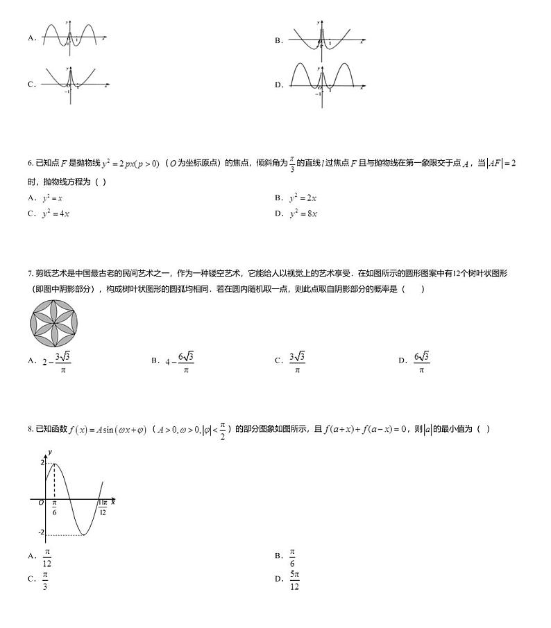 2020届陕西省榆林市第二中学高三下学期3月月考数学(文)试题02