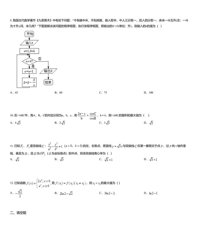 2020届陕西省榆林市第二中学高三下学期3月月考数学(文)试题03