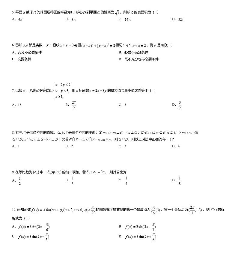 2020届宁夏银川市宁大附中高三上学期第五次月考数学（文）试题02