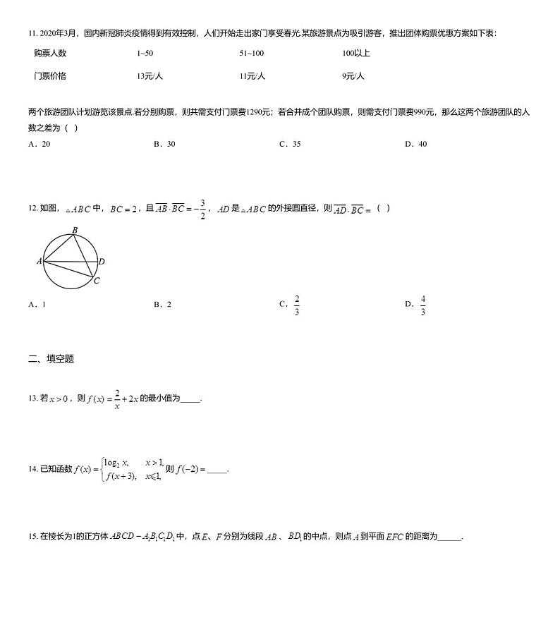 2020届四川省绵阳市高三4月线上学习评估数学（文）试题03