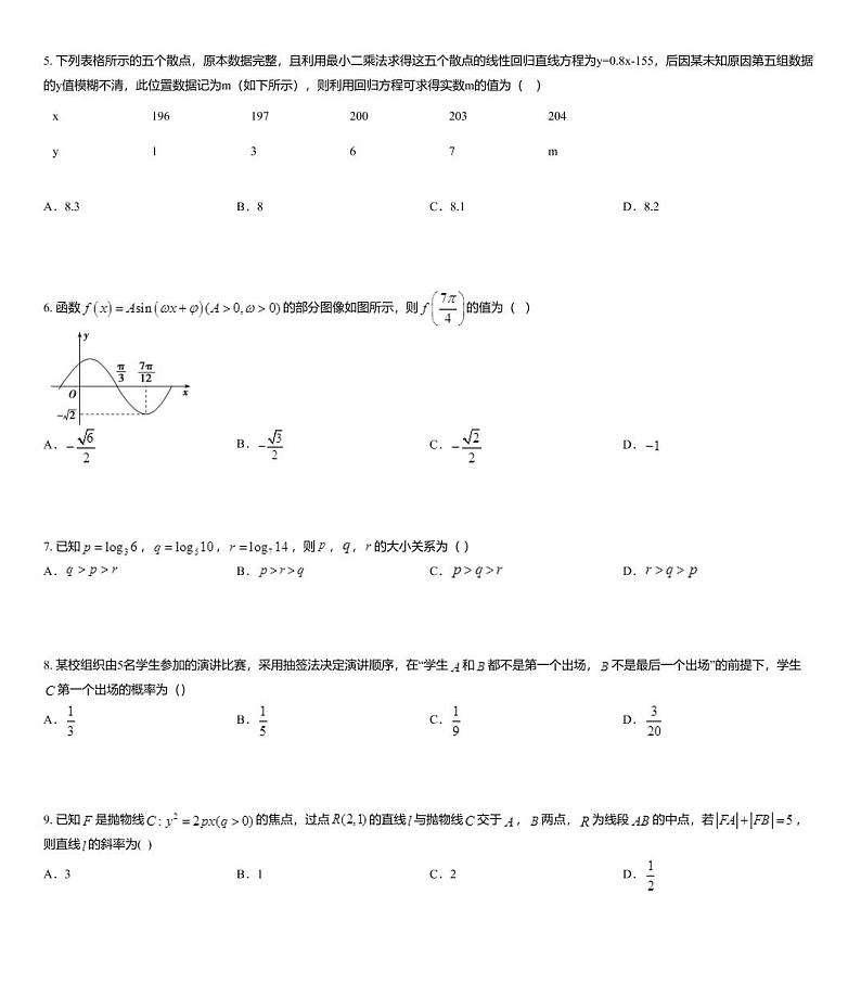 2020届四川省泸县第二中学高三下学期第一次在线月考数学（理）试题02