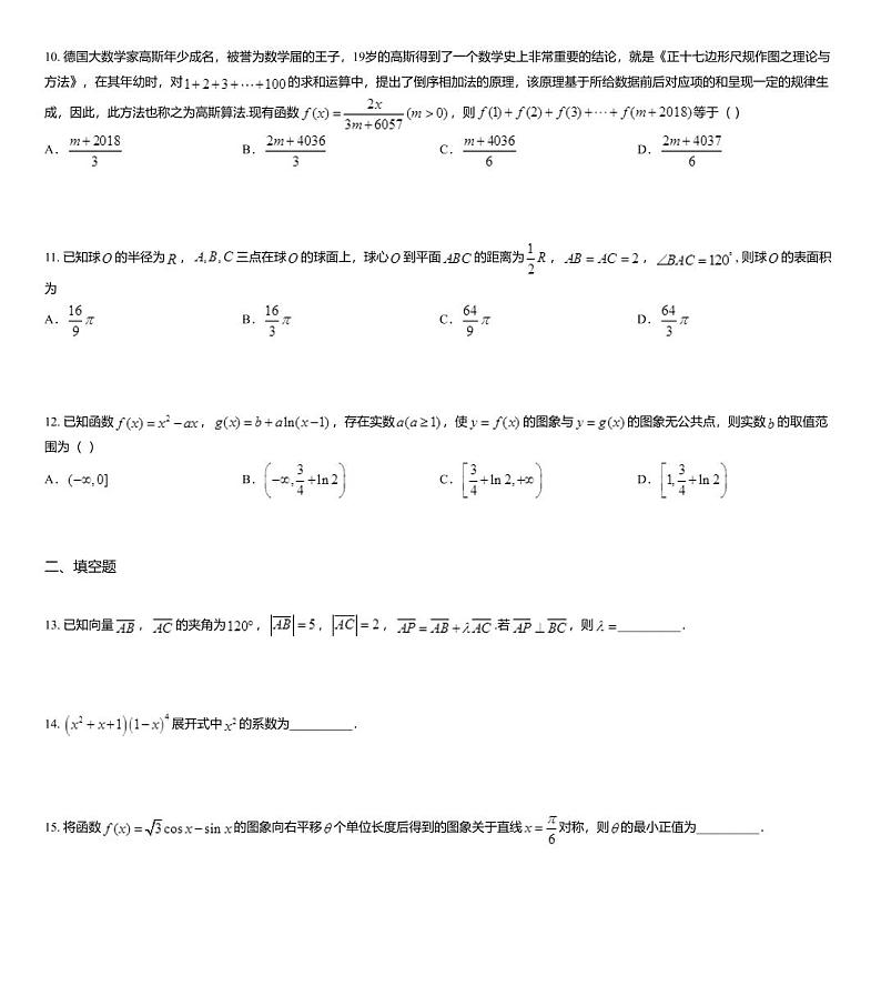 2020届四川省泸县第二中学高三下学期第一次在线月考数学（理）试题03
