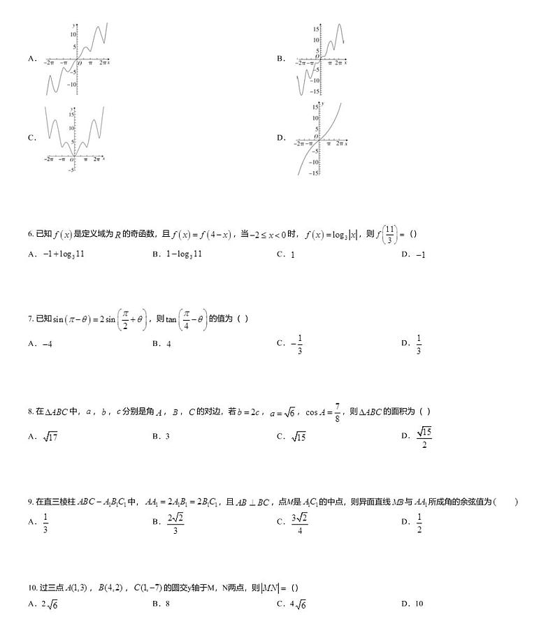 2020届山西省同煤二中联盟体高三3月模拟数学（文）试题第2页