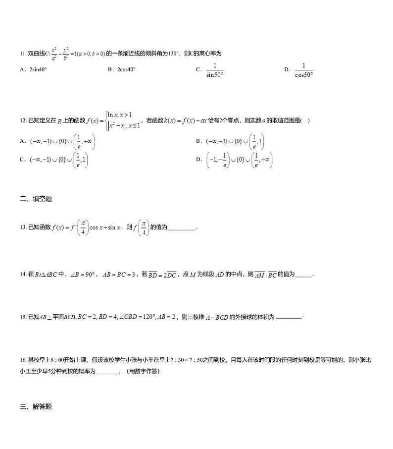 2020届山西省同煤二中联盟体高三3月模拟数学（文）试题第3页