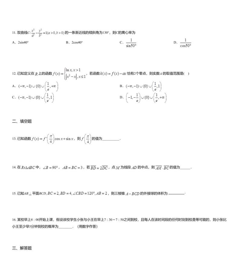 2020届山西省同煤二中联盟体高三3月模拟数学（文）试题03