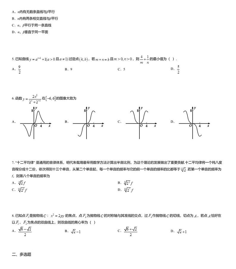 2020届山东省淄博市部分学校高三教学质量检测（二模）数学试题02