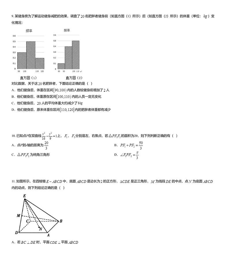 2020届山东省淄博市部分学校高三教学质量检测（二模）数学试题03