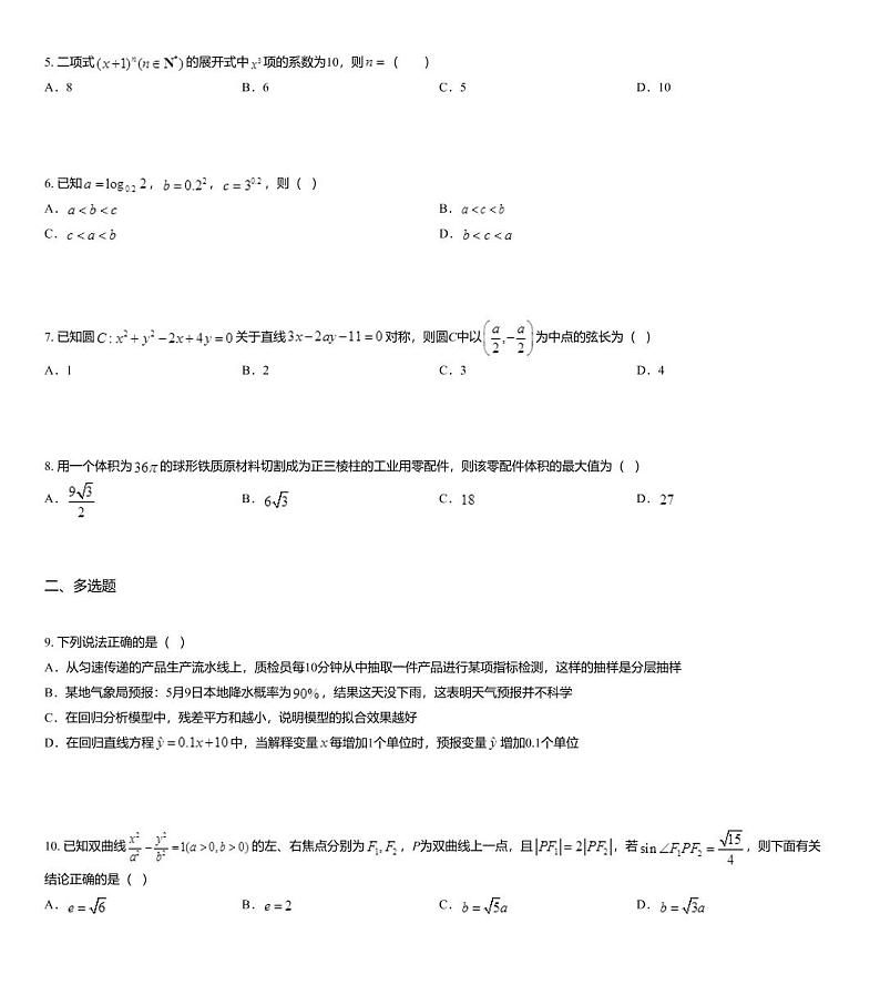 2020届山东省临沂市费县高三上学期期末数学试题第2页