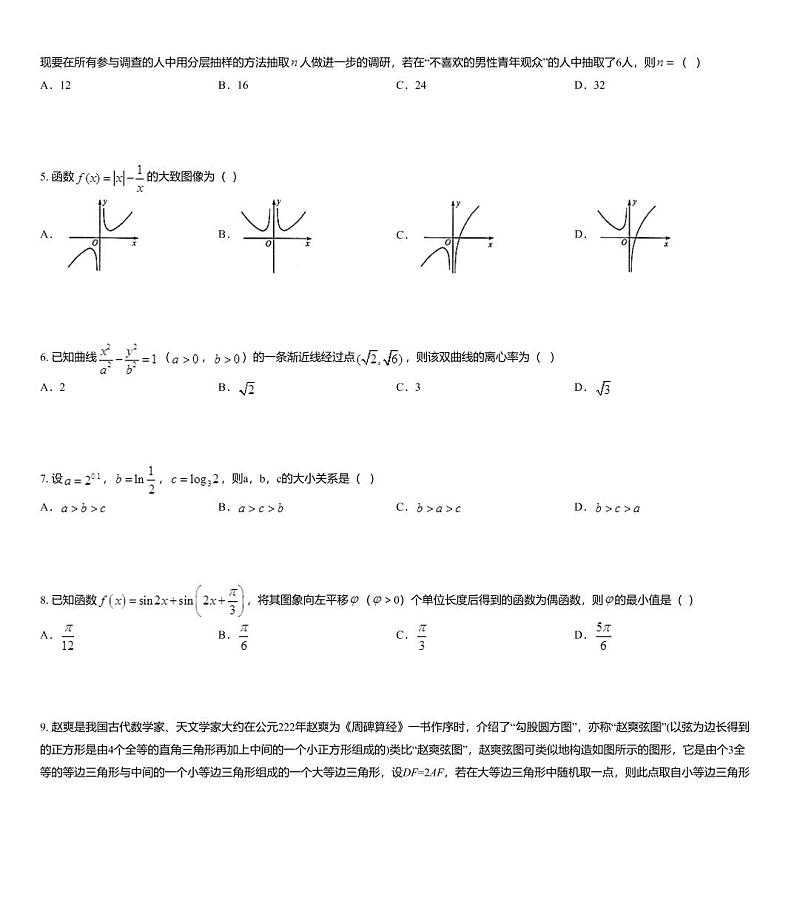 2020届四川省宜宾市叙州区第一中学校高三下学期第一次在线月考数学（理）试题第2页