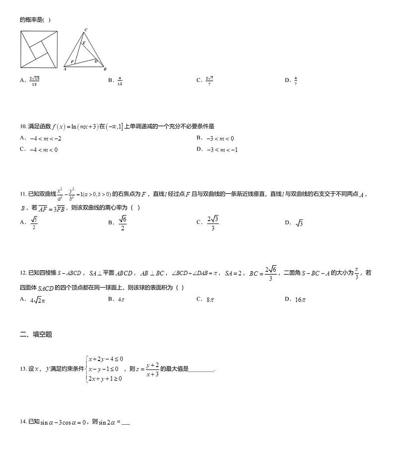 2020届四川省宜宾市叙州区第一中学校高三下学期第一次在线月考数学（理）试题第3页