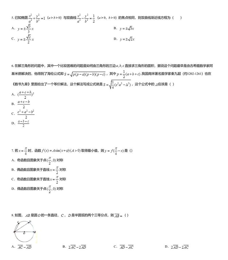 2020届四川省南充高级中学高三2月线上月考数学（理）试题02