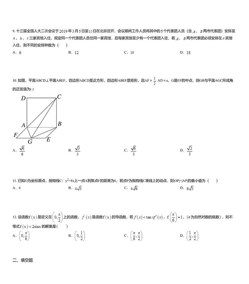 2020届四川省南充高级中学高三2月线上月考数学（理）试题03