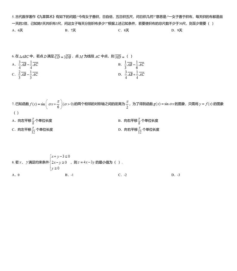 2020届山西省运城市高三调研测试（第一次模拟）数学（文）试题02