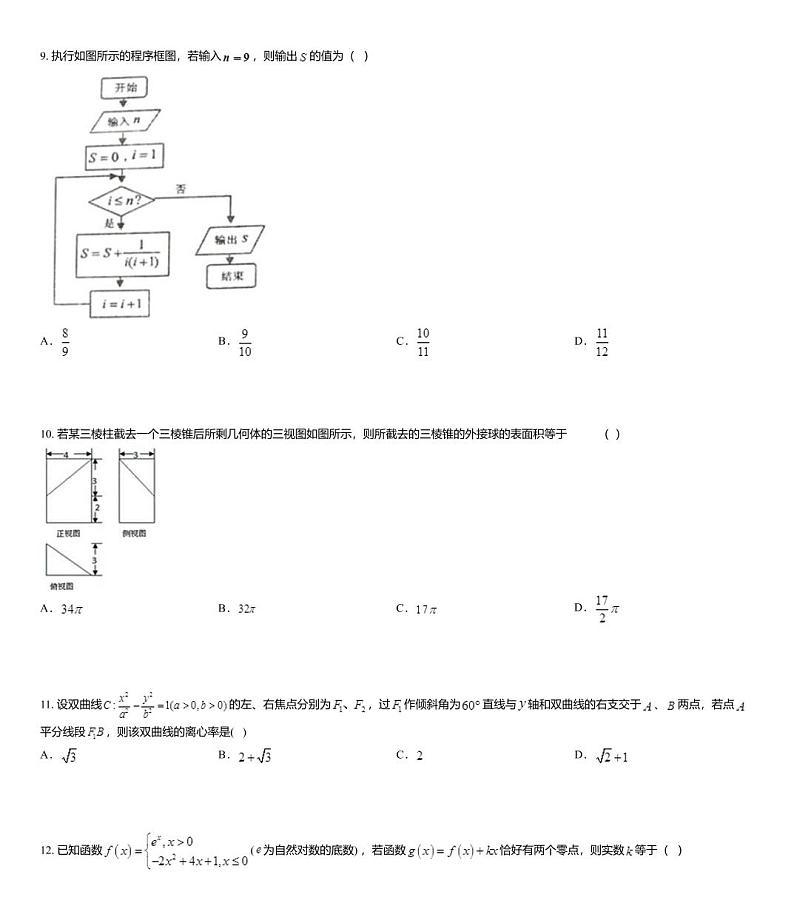 2020届山西省运城市高三调研测试（第一次模拟）数学（文）试题03
