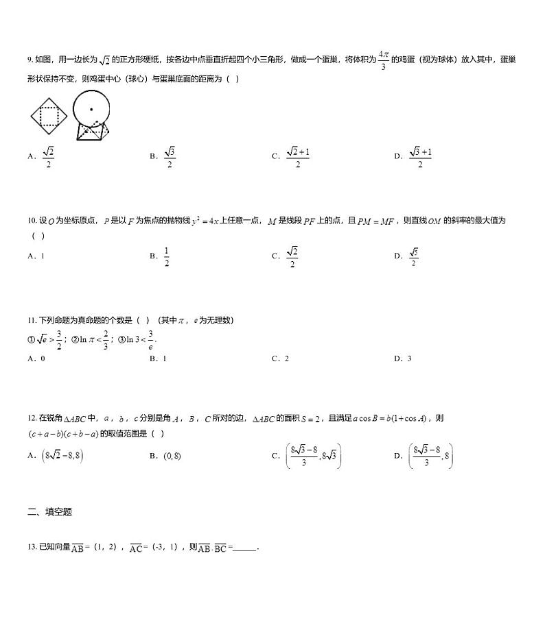 2020届四川省成都市树德中学高三二诊模拟考试数学（理科）试题03