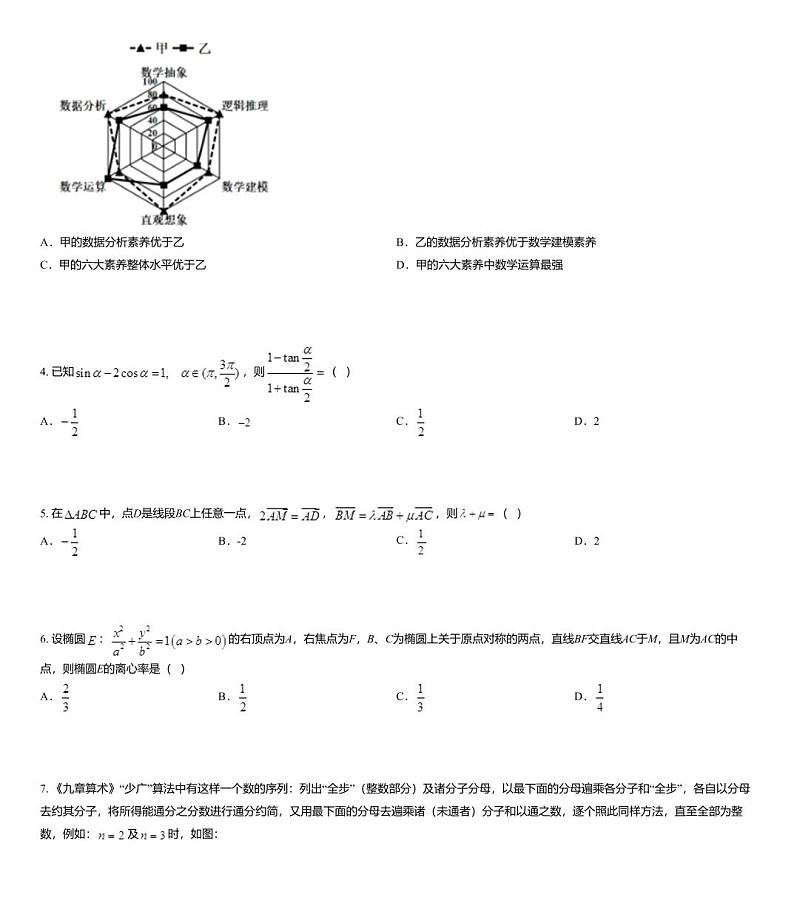 2020届陕西省榆林市高三下学期3月线上高考模拟测试数学(理)试题02