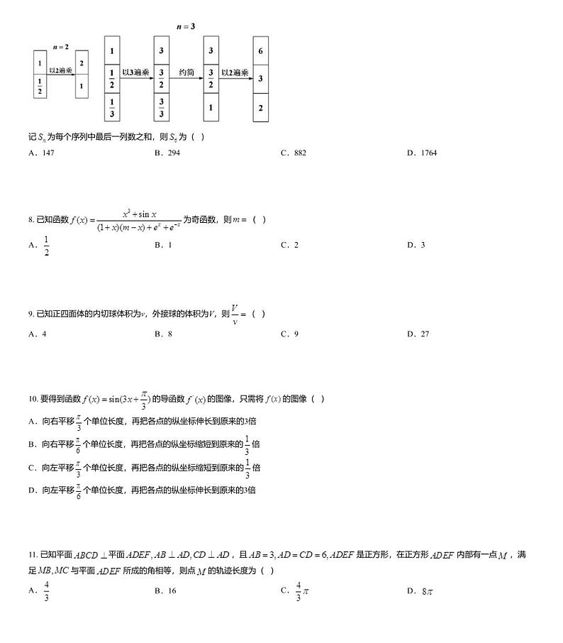 2020届陕西省榆林市高三下学期3月线上高考模拟测试数学(理)试题03