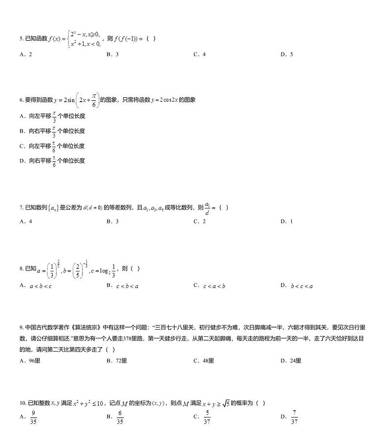 2020届陕西、湖北、山西部分学校高三下学期3月联考数学(文)试题02