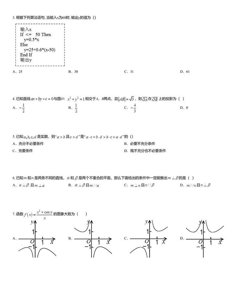 2020届四川省成都市玉林中学高三第一次诊断性检测12月数学（理科）试题02