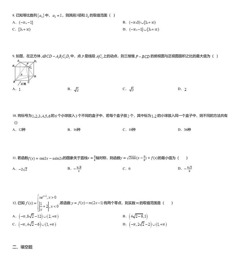 2020届四川省成都市玉林中学高三第一次诊断性检测12月数学（理科）试题03