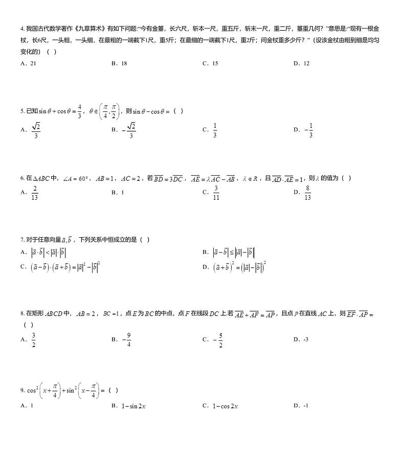 2020届山东省青岛即墨区高三上学期期中考试数学试题02