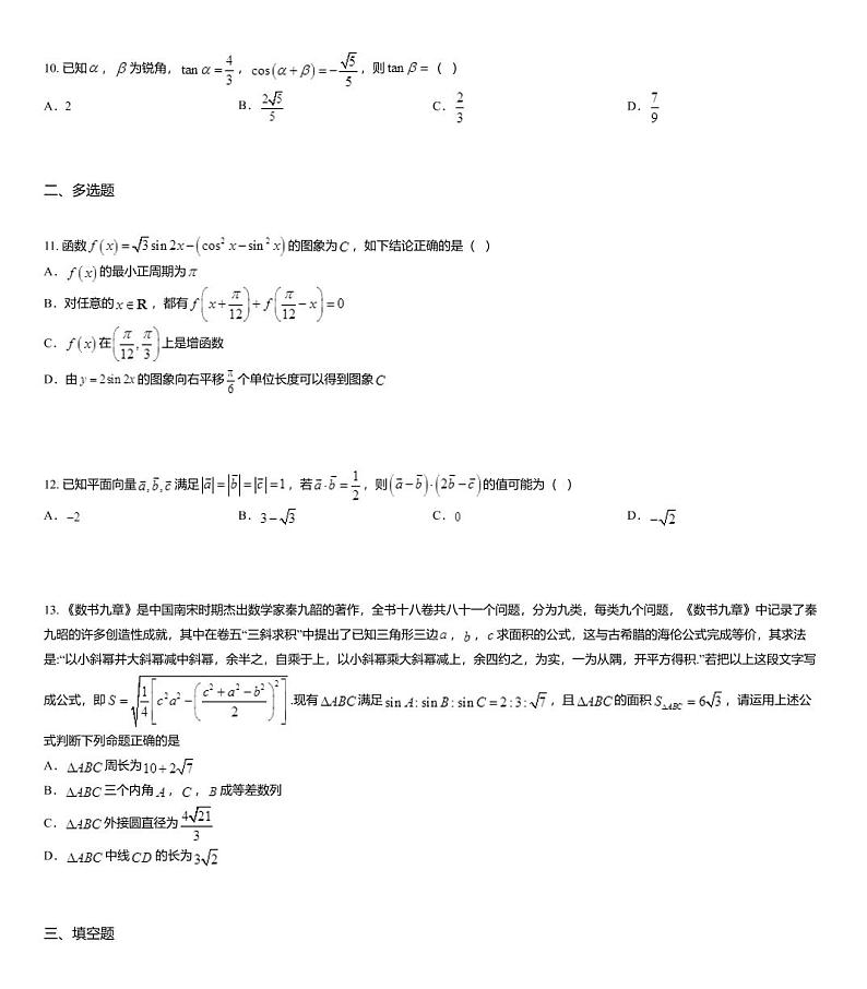 2020届山东省青岛即墨区高三上学期期中考试数学试题03