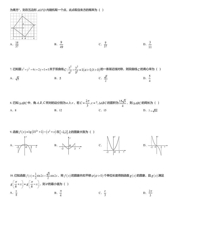 2020届宁夏银川景博中学高三下学期第一次模拟数学（文）试题03