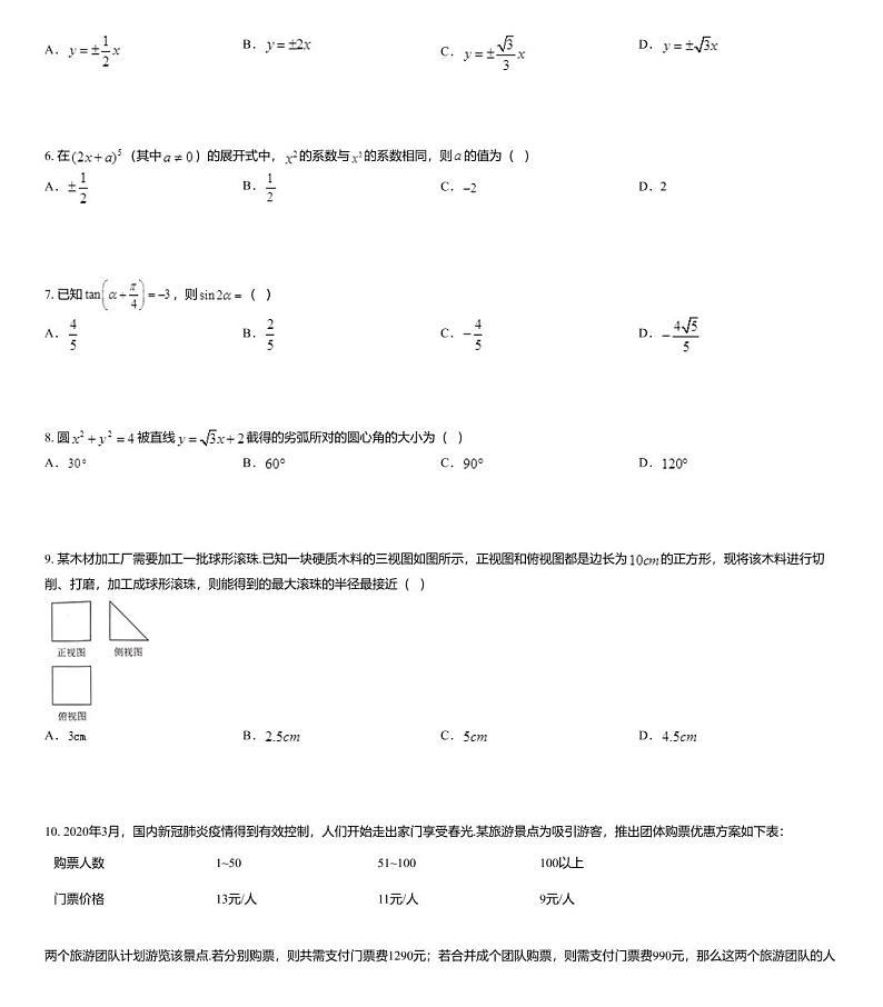 2020届四川省绵阳市高三4月线上学习评估数学（理）试题02