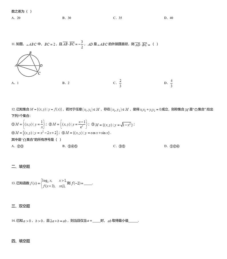 2020届四川省绵阳市高三4月线上学习评估数学（理）试题03
