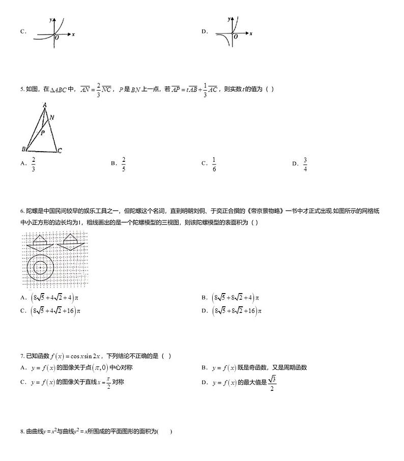 2020届陕西省渭南市临渭区高三模拟考试数学(理)试题02