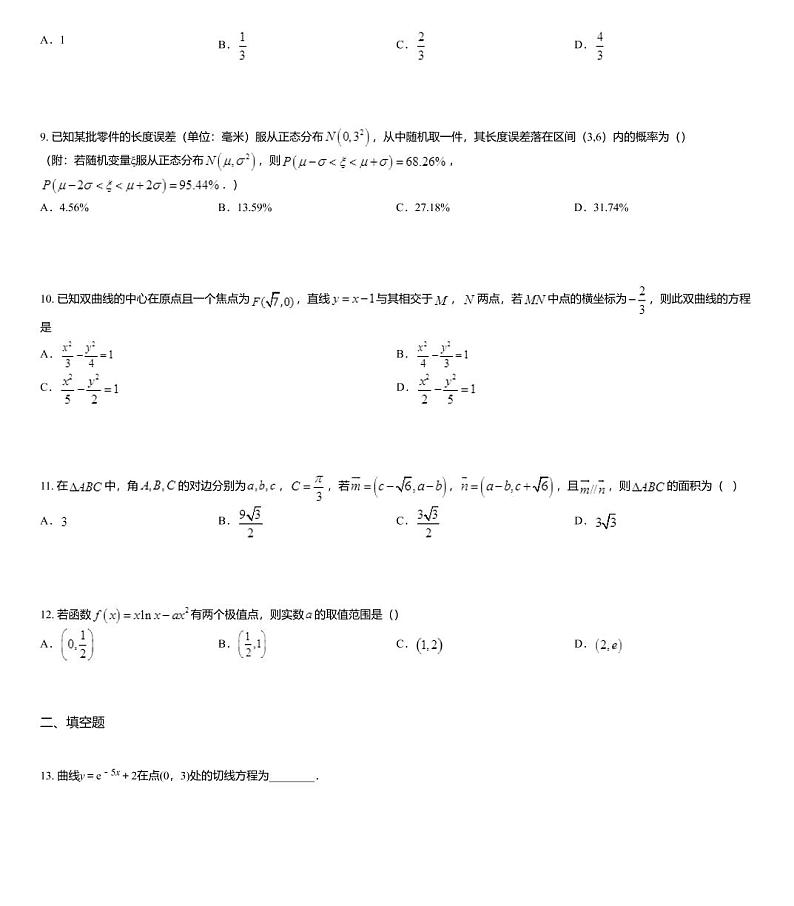 2020届陕西省渭南市临渭区高三模拟考试数学(理)试题03