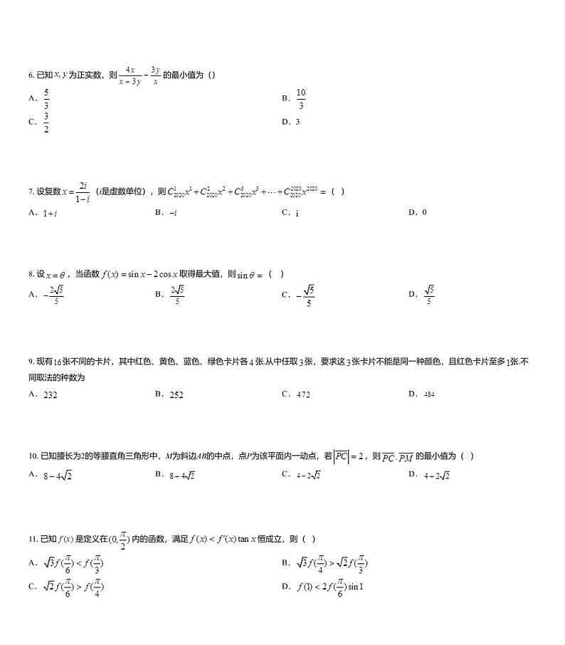 2020届四川省德阳市高三下学期质量检测考试(三)数学理科试题第2页