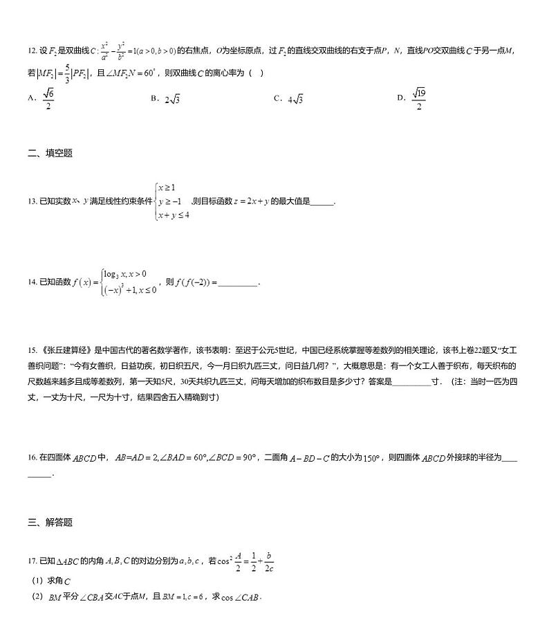 2020届四川省德阳市高三下学期质量检测考试(三)数学理科试题第3页