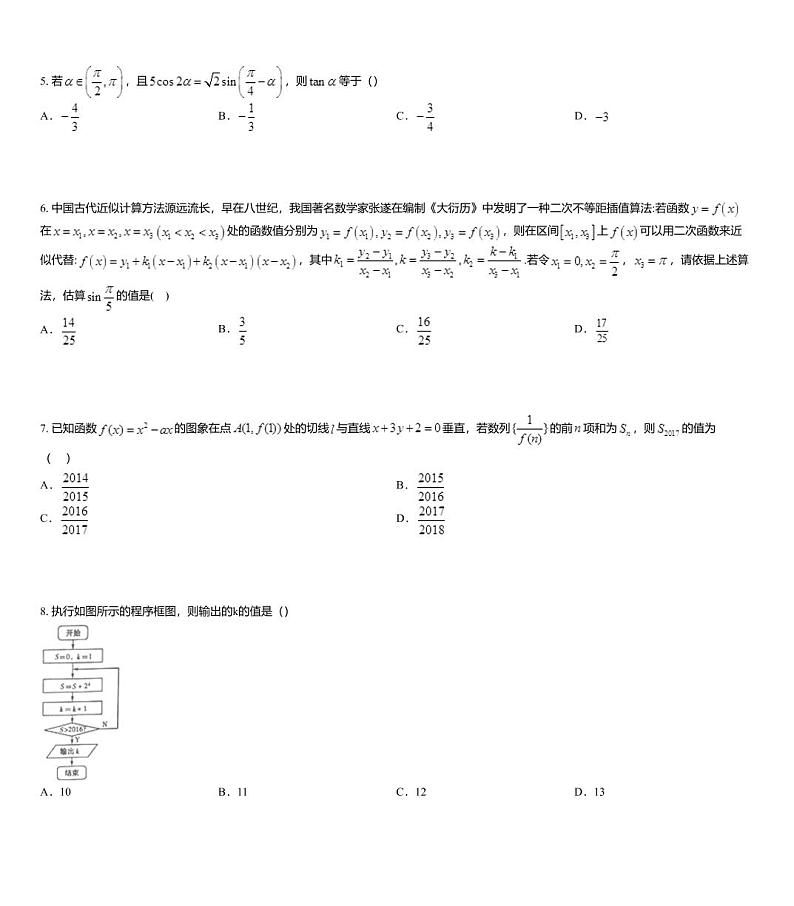 2020届山西省同煤二中联盟体高三3月模拟考试数学（理）试题第2页