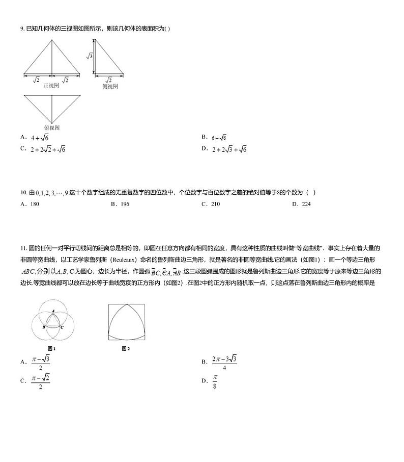 2020届山西省同煤二中联盟体高三3月模拟考试数学（理）试题第3页